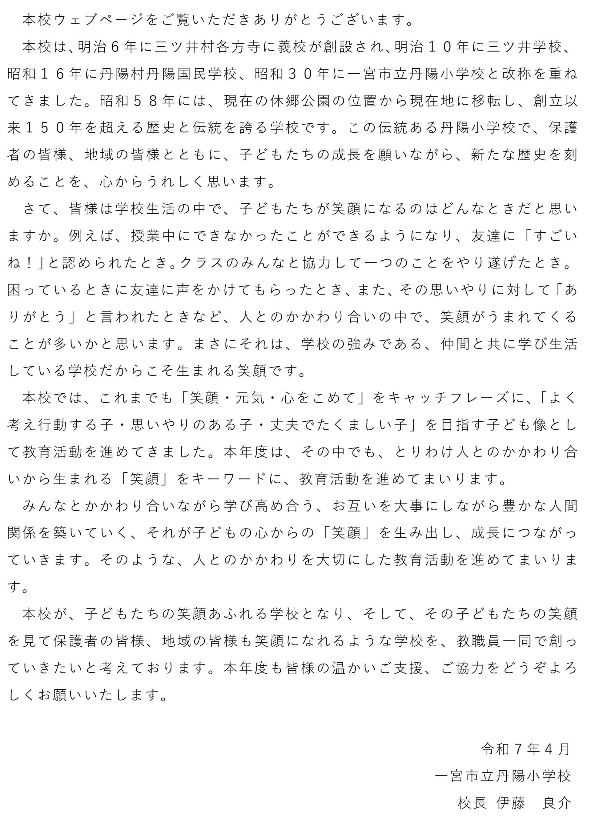 R7 校長あいさつHP.jpg