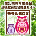 情報モラルＢＯＸ