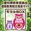 モラルBOX