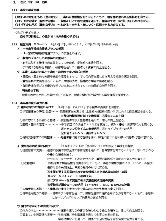 R7学校教育目標１.JPG