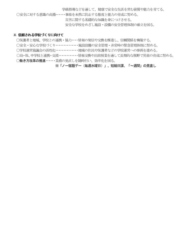 R7学校教育目標２.JPG