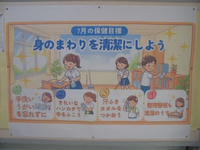 7月の掲示物