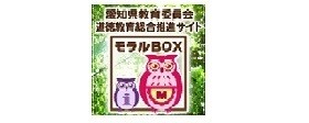 モラルBOX