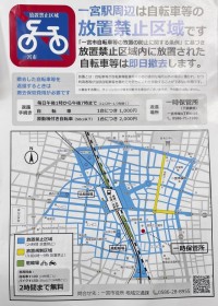 一宮駅周辺自転車の放置禁止区域