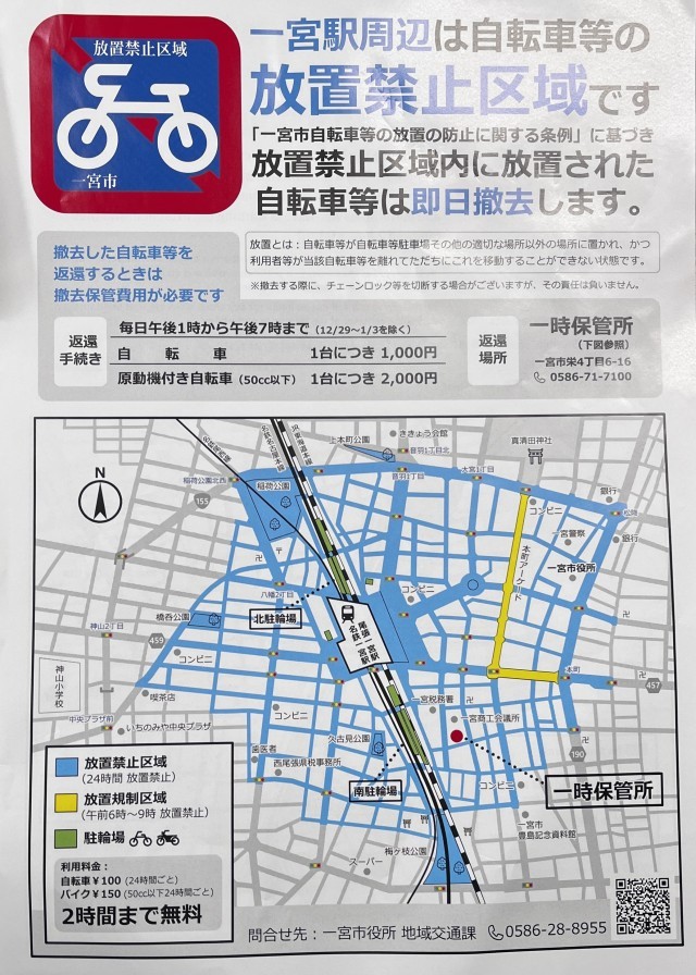 一宮駅周辺自転車の放置禁止区域