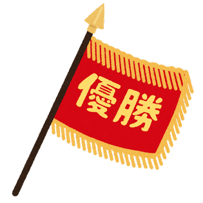 yusyou_flag.png